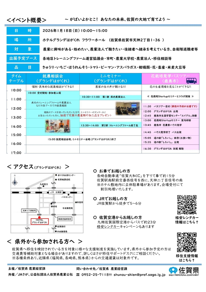 チラシ就農フェア inさが_1_sanitized-2.jpg